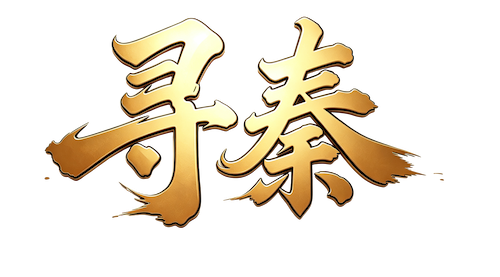 寻秦 LOGO